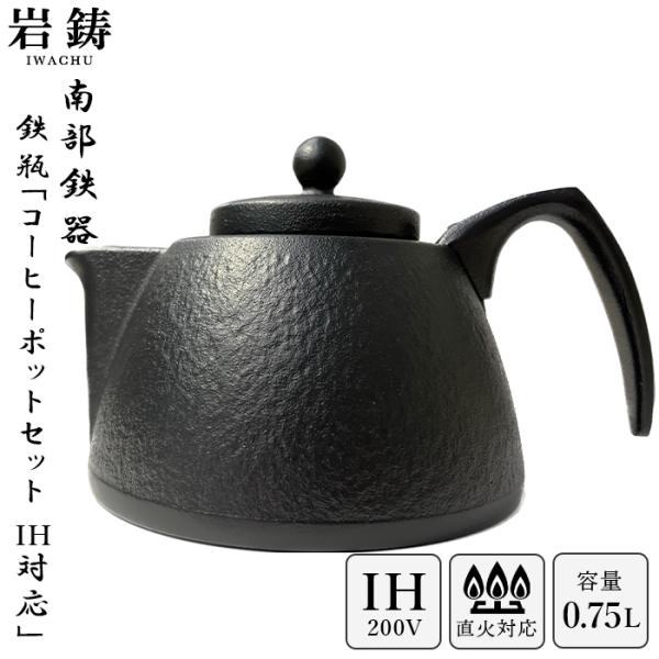 shimanoya_iwachu-coffeepot