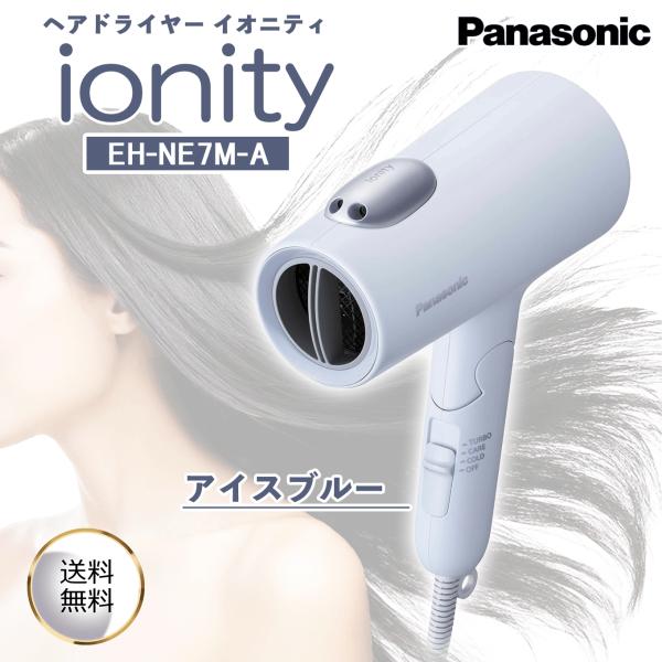 イオニティ Panasonic パナソニック ドライヤー ionity EH-NE7M-A
