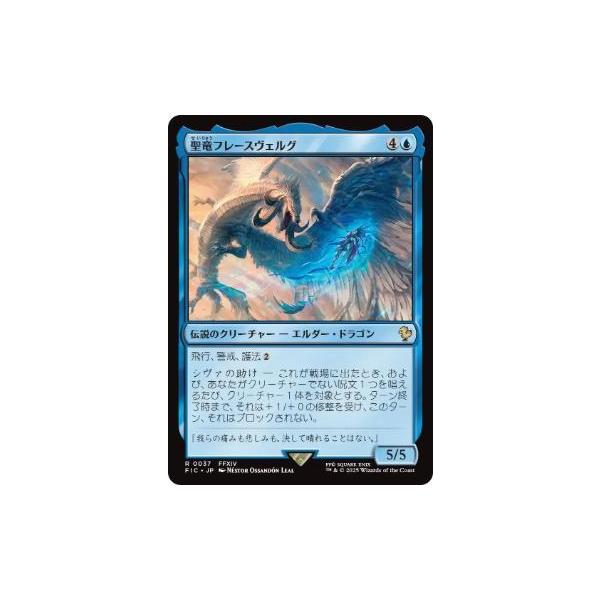 MTG 聖竜フレースヴェルグ 日本版 拡張Foil 聖竜フレースヴェルグ 拡張