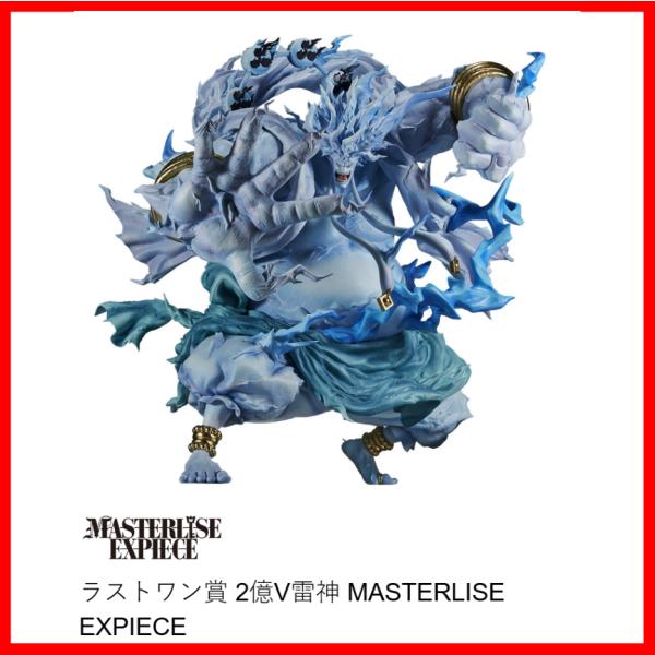 一番くじ ワンピース The Greatest Battle〜偉大なる航路へ〜 ラスト