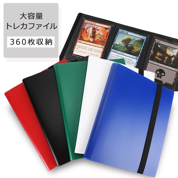 カードファイル 360枚 トレカ ファイル ポケモンカード 遊戯王 トレカ