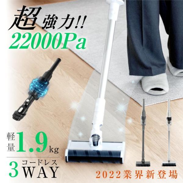 掃除機 サイクロン式 強力吸引 22000pa コードレス 3WAY ハンディ