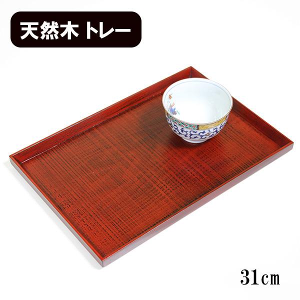 トレー トレイ お盆 木製 漆塗り 30cm 長角膳 ノコ目 布貼り 根来 お膳