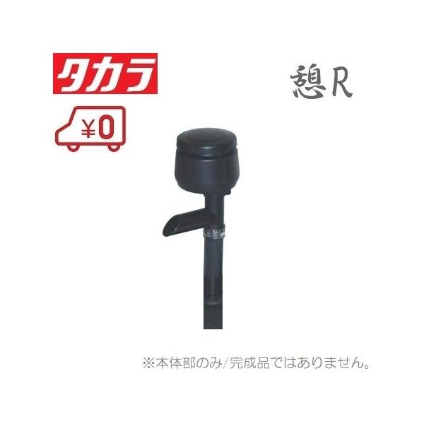 タカラ工業 タカラ ウォータークリーナー 憩R TW-591 交換用本体部 池