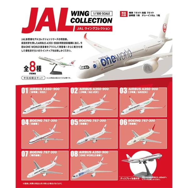 未使用保管品JAL旅客機コレクション No.2、3、4、5、6、7 ボーイング JAL