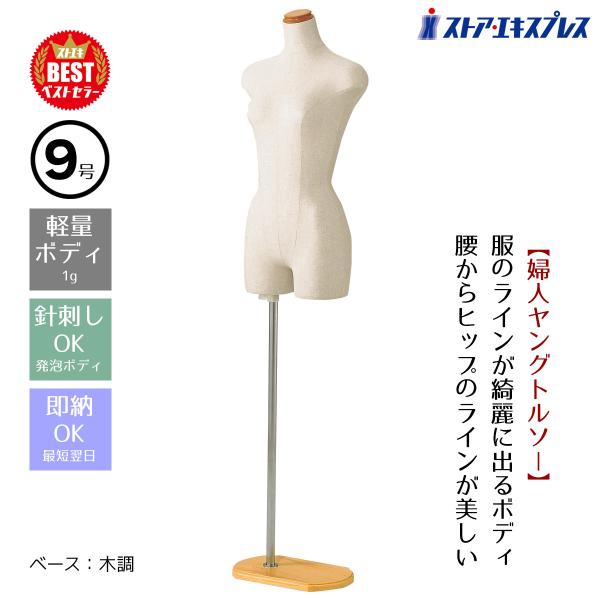 英国 GLENEAGLES トルソー マネキン レディース グレンイーグルス