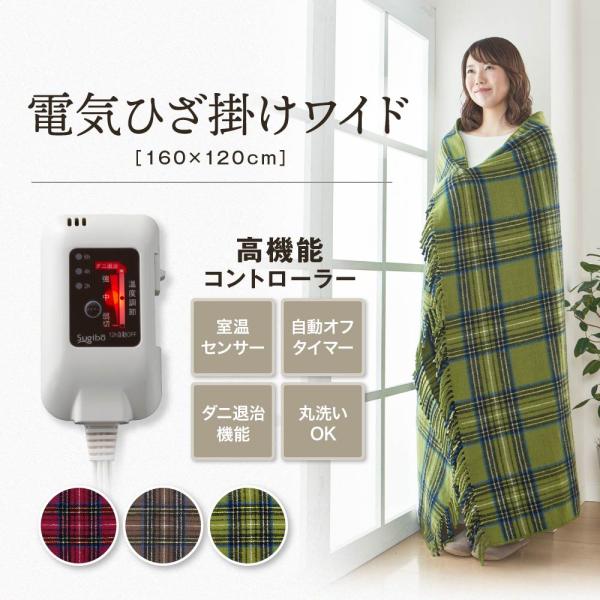 メーカー2年間保証】電気ひざ掛けワイド 日本製 送料無料 洗える ダニ