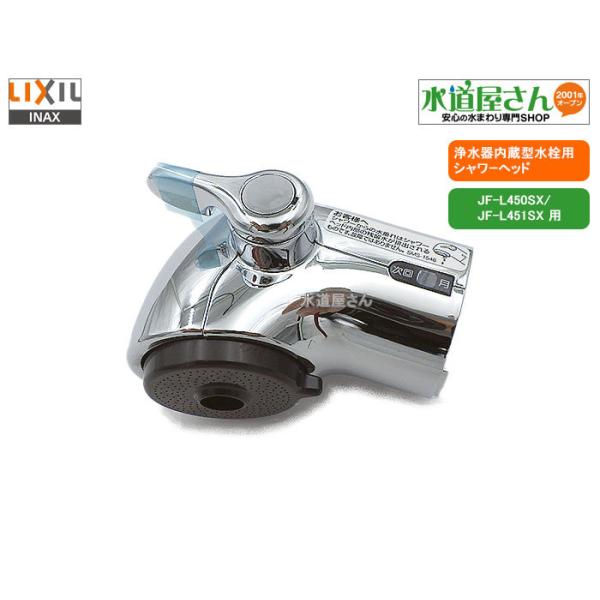 LIXIL（リクシル） LIXIL,INAX,A-5400,シャワーヘッド,吐水口部
