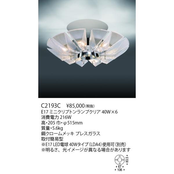 yamagiwa（ヤマギワ） シャンデリア CHANDELIER C2193C : 日曜大工
