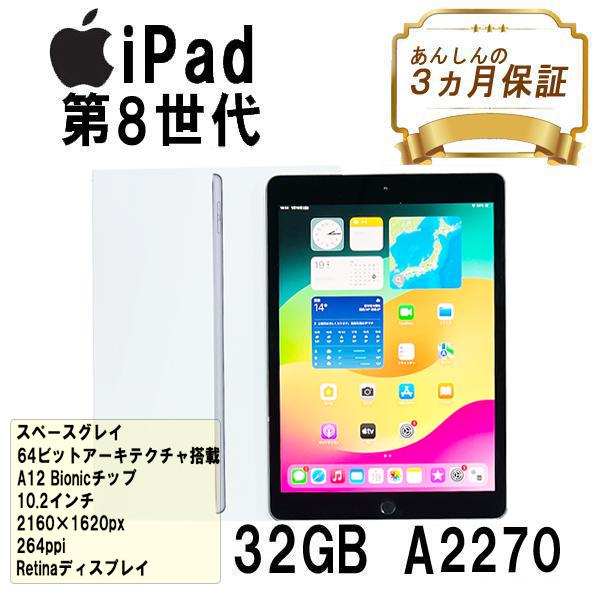 iPad ipad Wi-Fiモデル 32GB A2270 第8世代 MYL92J/A 10.2 インチ