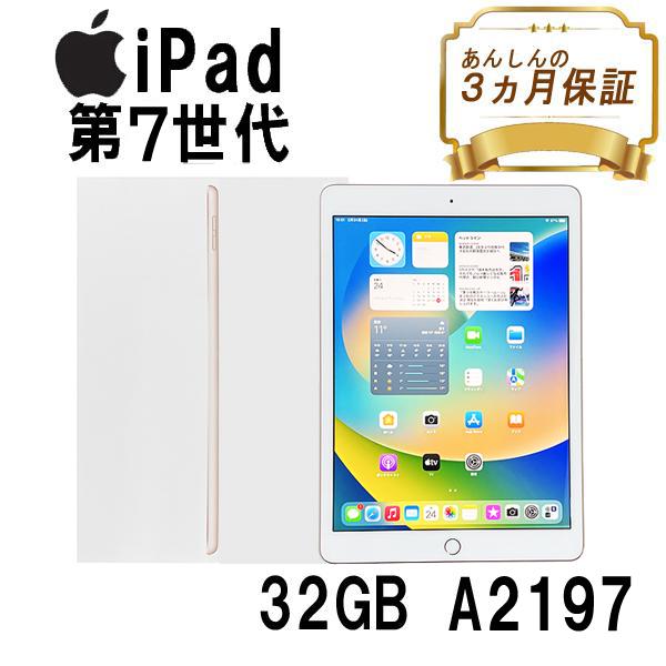 アップル iPad 第7世代 WiFi 32GB ゴールド」MW762J/A