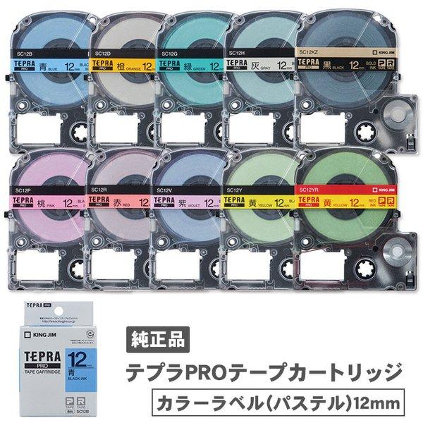 KING JIM（キングジム） テプラPROテープカートリッジ カラーラベル