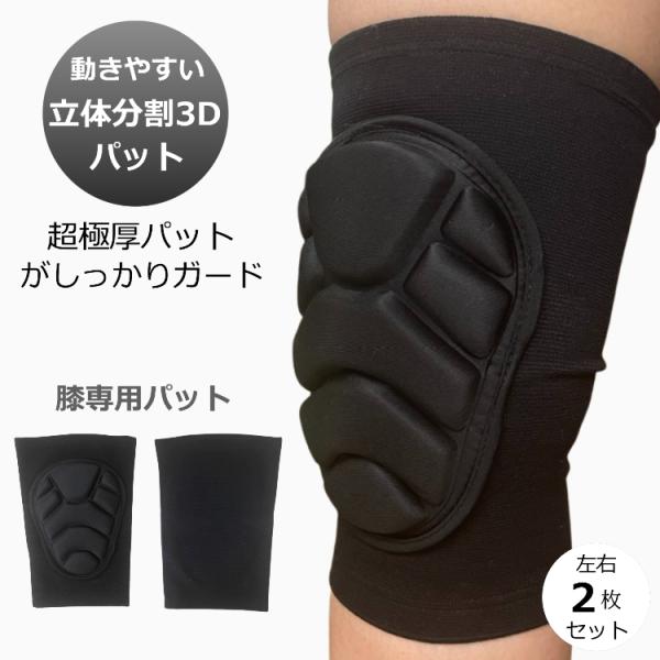 膝 ひざ パッド プロテクター 二―ガード 2個セット 4サイズ サポーター