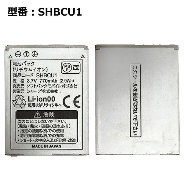 最大22% OFF】 純正 ソフトバンク/softbank SHBCU1 スマートフォン用