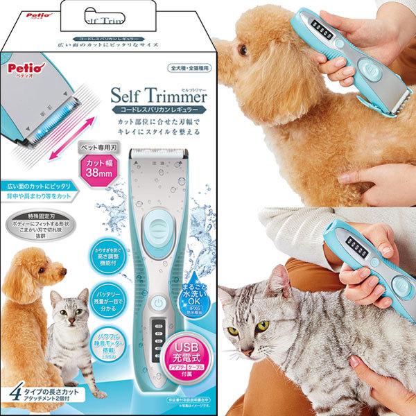 Petio（ペティオ） 犬 猫用 バリカン 手入れ用品 Petio Self Trimmer