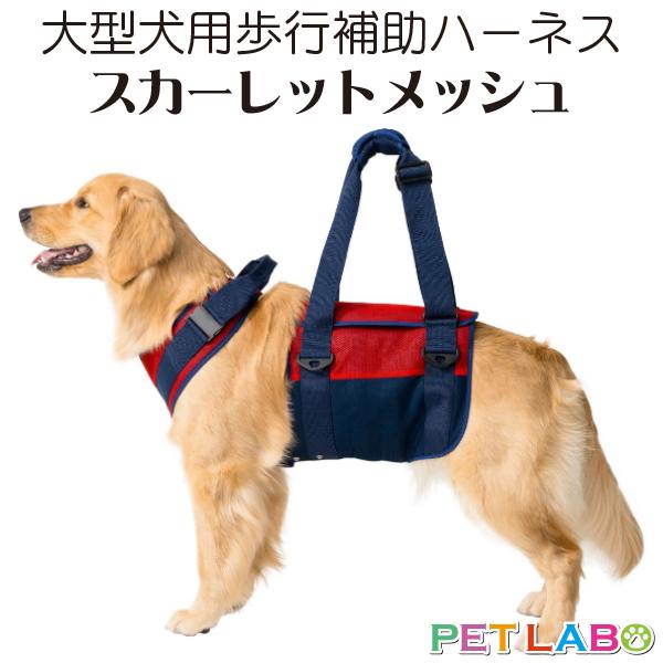 LaLaWalk（TOMBOW） 送料無料!! 大型犬用歩行補助ハーネス ララ