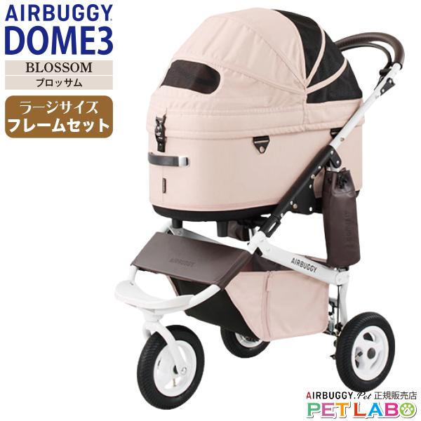 AIRBUGGY（エアバギー） 購入特典付き!! ドーム3ラージサイズ