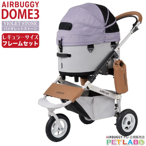 AIRBUGGY（エアバギー） 購入特典付き!! ドーム3レギュラーサイズ