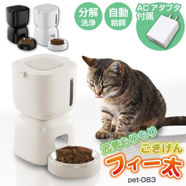 自動給餌器 給餌器 猫 ネコ 犬 イヌ 自動 餌やり機 3L 設定 1日4回