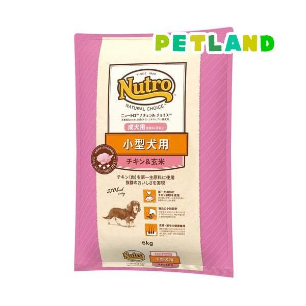 ニュートロ ナチュラル チョイス 小型犬 成犬 8ヶ月以上 チキン玄米