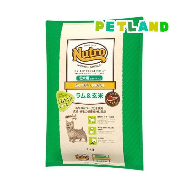 ニュートロ ナチュラルチョイス ラム玄米 超小型犬〜小型犬用 成犬用