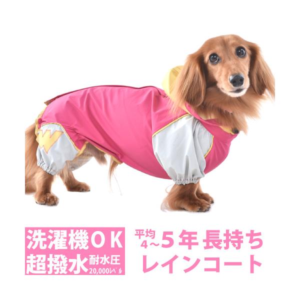 犬 レインコート 雨具 ダックスフンド JコートB2 ダックス用サイズ