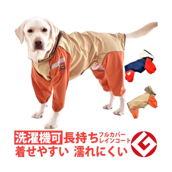 レインスヌード｜犬用レイングッズ｜WHCY(ウォームハートカンパニー