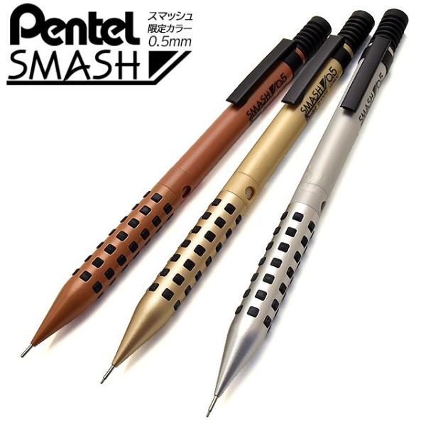 ぺんてる（Pentel） シャーペン 0.5mm 限定カラー スマッシュ smash
