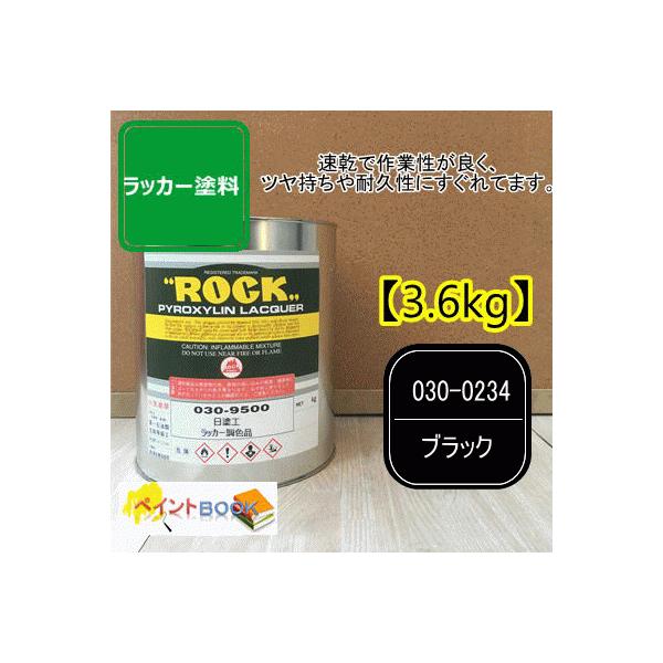030-0234 ロックラッカー ブラック 工業 鉄工 自動車 速乾 塗装 日本