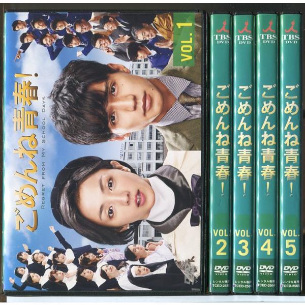 ごめんね青春！ 全5巻セット/DVD 中古 レンタル落ち/錦戸亮/満島ひかり