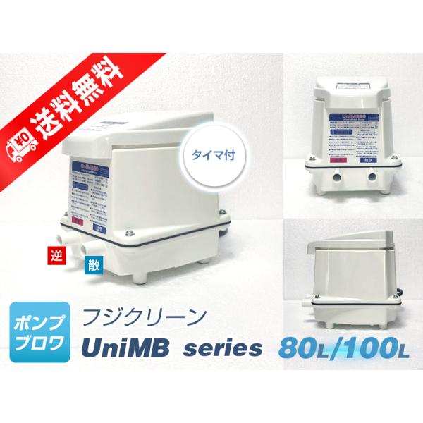 pump-blower_unimb100