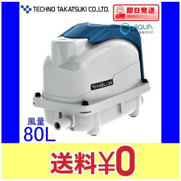 XP-80 エアーポンプ XP−80 テクノ高槻 1年保証付 送料無料