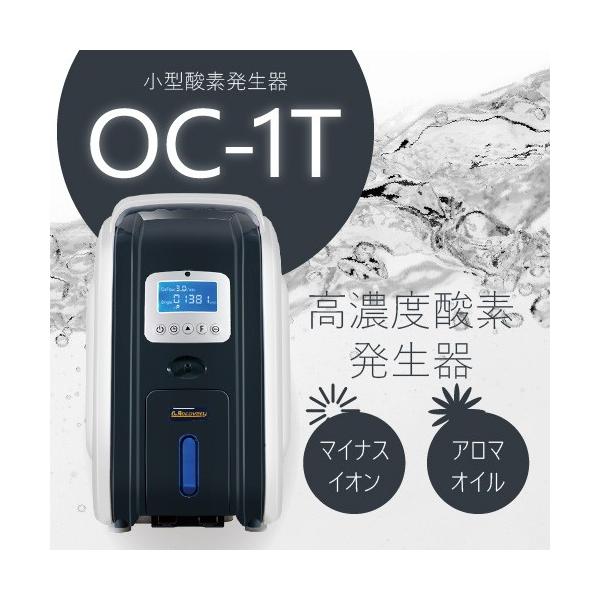 即納】国内組立)高濃度酸素発生器1Lタイプ MINI(ミニ)OC-1T【日祝も休