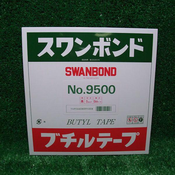 TAKADAR タカダ化学 ブチルテープ5mmx5M ロープシーラー スワンボンド