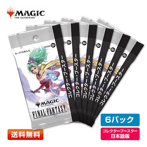 MTG ファイナルファンタジー コレクターブースター 6パック ウィザーズ