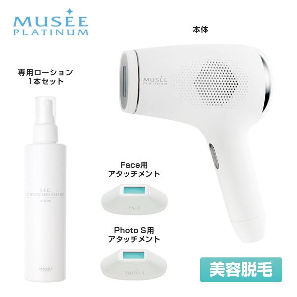 ミュゼエピフォトスキンケアプロ美容脱毛器＋スキンケアプロローション