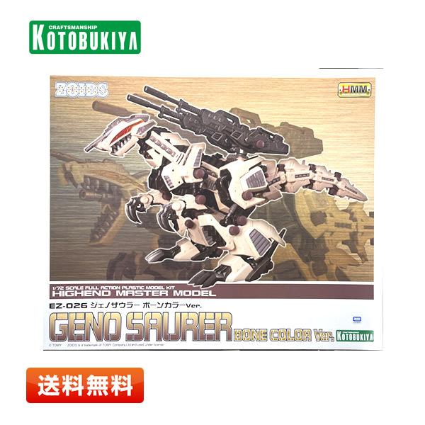 コトブキヤ（KOTOBUKIYA） 【未使用】コトブキヤ ゾイド -ZOIDS- HMM