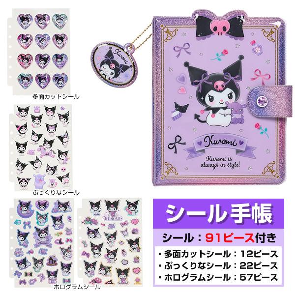 IziBuy | 【シール91ピース付き/シール帳】サンリオ ときめくシール