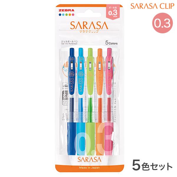 サラサ ゼブラ ZEBRA サラサクリップ0.3 5色セット JJH15-5C-N