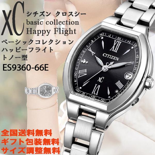XC シチズン クロスシー xC ベーシックコレクション ハッピーフライト