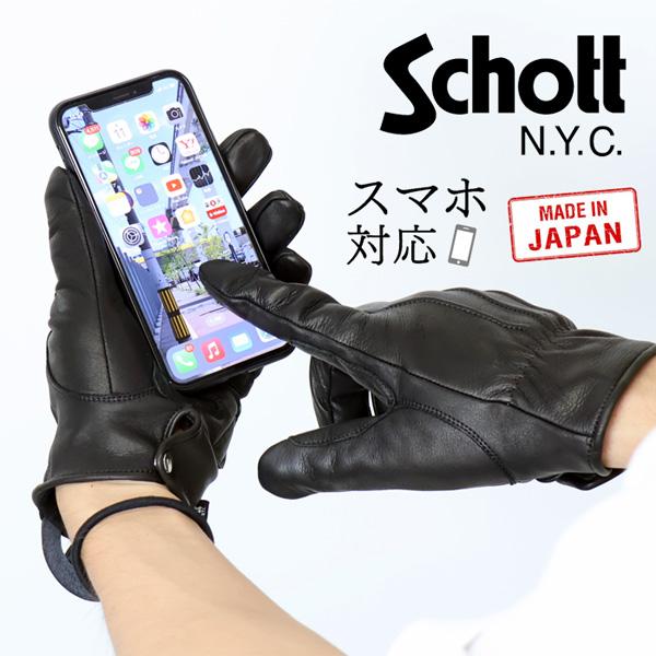 Schott N.Y.C（ショット） Schott ワンスターグローブ 革手袋 レザー