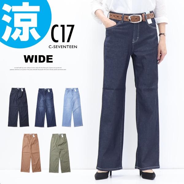 C17（シーセブンティーン） レディース クール ワイド 涼しい サマー