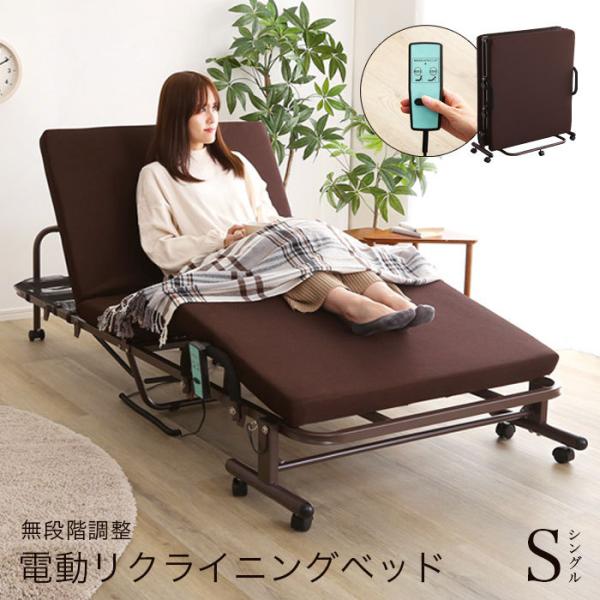 電動リクライニング ベッドシングル」の人気商品一覧 | 安い商品を通販