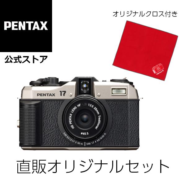 ペンタックス PENTAX 17 ダークシルバー オリジナルセット