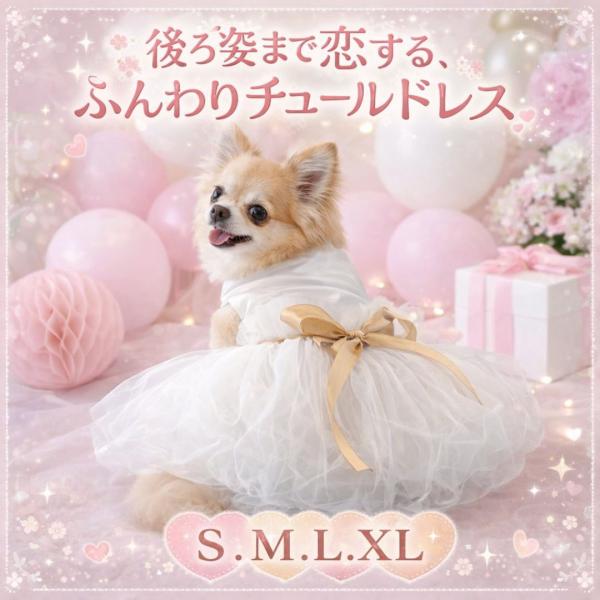 Lウェディングドレス パール花付チュールワンピース 犬の服犬服 わんこ