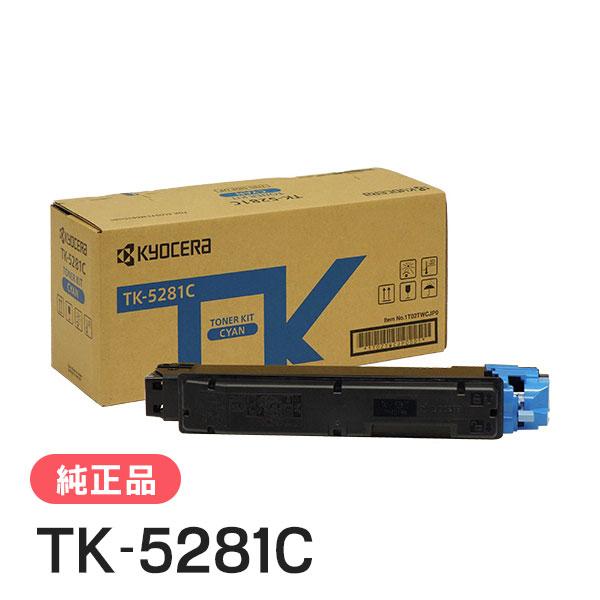アウトレット 京セラ純正トナー TK-5281C KYOCERA TK-5281C 純正品