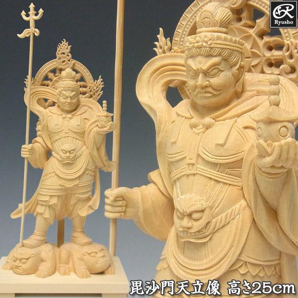 毘沙門天 高さ25cm 桧製 木彫り 仏像 : 仏像と縁起物の専門店 龍祥本舗