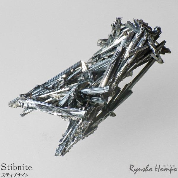 スティブナイト 原石 結晶 チャイナ産 輝安鉱 天然石 パワーストーン