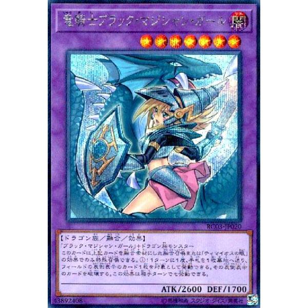 竜騎士ブラック・マジシャン・ガール(シークレット/イラスト違い