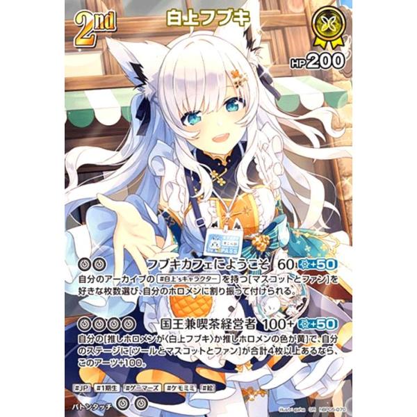 ホロライブオフィシャルカードゲーム 白上フブキ UR Amazon.co.jp